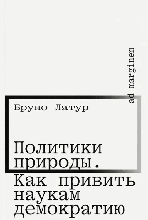 политики-природы.webp
