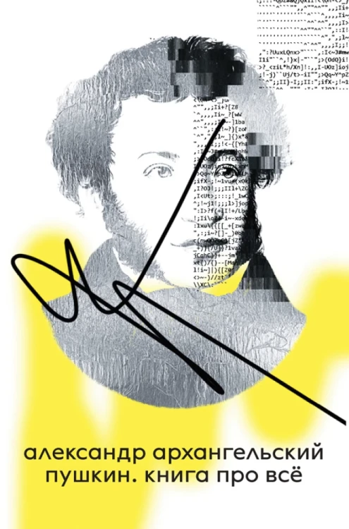 пушкин книга про все.webp
