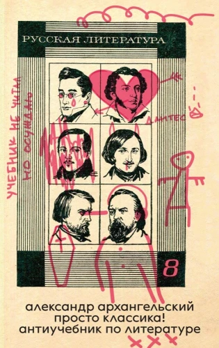 просто классика антиучебник.webp