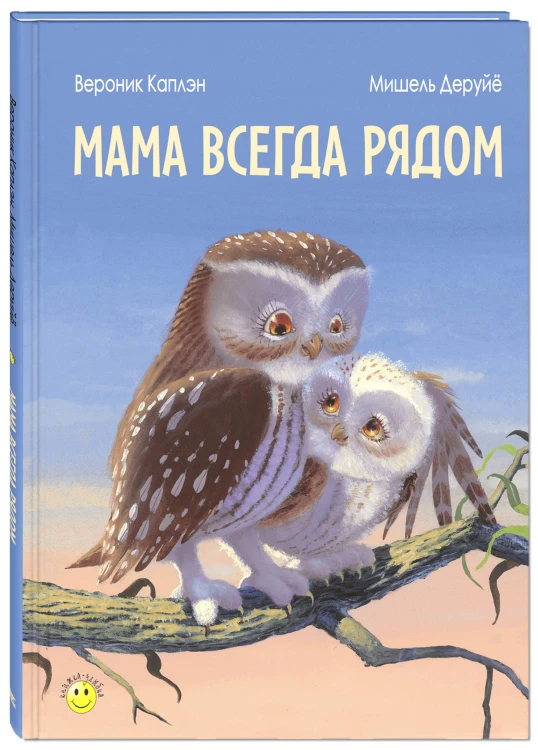 мама всегда рядом.jpg