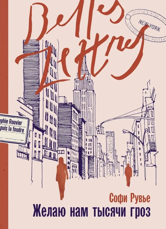 желаю нам тысячи гроз.webp