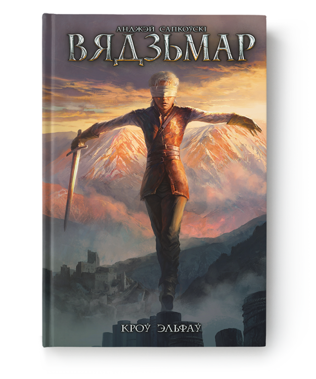Вядзьмар. Кроў эльфаў. Кніга 3.png