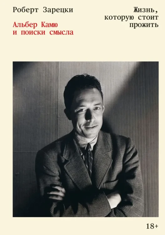 альберт камю и поиски смысла.webp