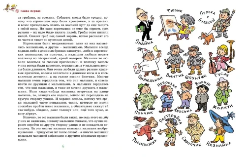 Приключения Незнайки и его друзей -Н. Носов. илл. Г. Валька
