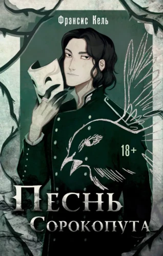 песнь сорокопута.webp