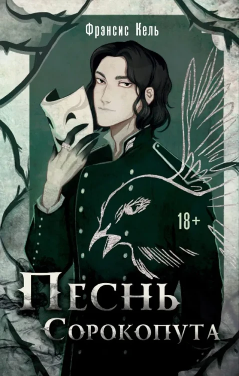 песнь сорокопута.webp