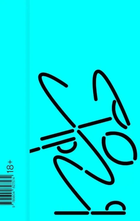 Книга Поляндрия Хорея. 2023 год, М. Кочан  .webp