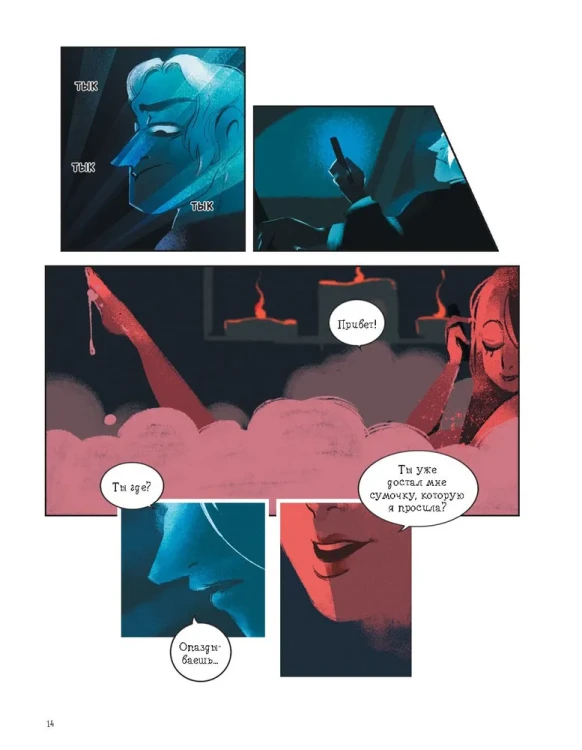 Предания Олимпа. Книга первая : Смайт Рэйчел 1.webp