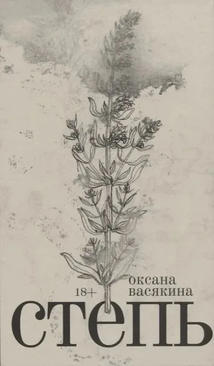Степь | Васякина Оксана Юрьевна  .webp