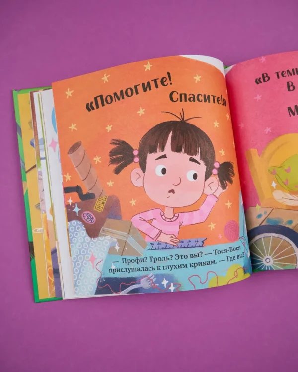 Приключения Тоси-Боси. Тося-Бося и несметные сокровища | Весова Юлия1.webp