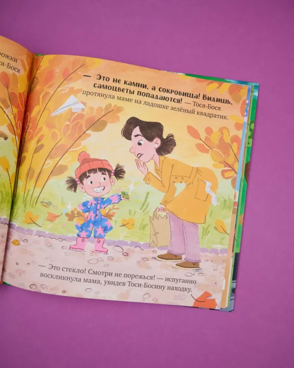 Приключения Тоси-Боси. Тося-Бося и несметные сокровища | Весова Юлия2.webp