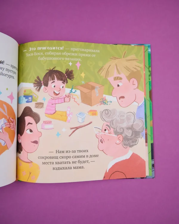 тося бося 3.webp