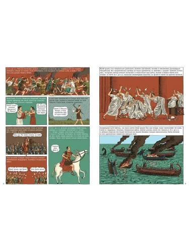 Древний Рим | Жоли Доминик 1.webp