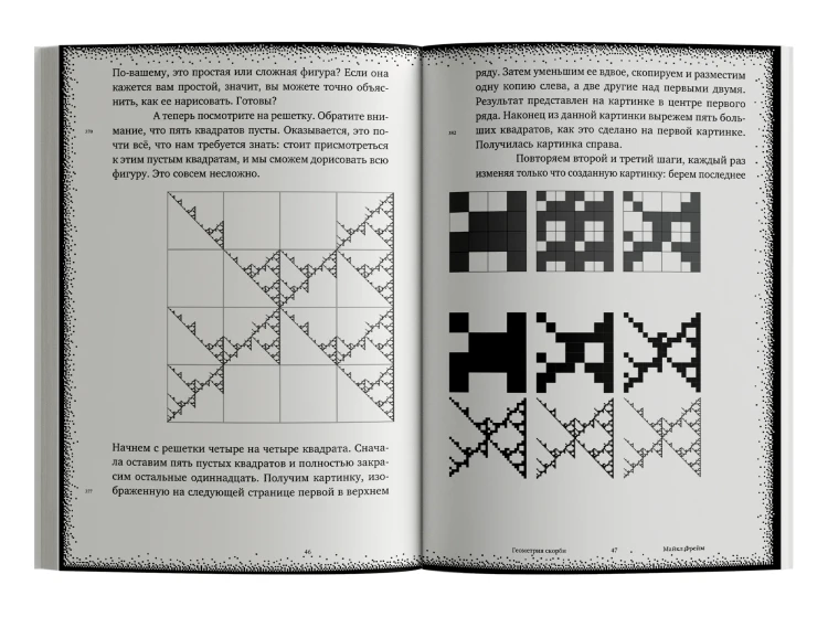 Геометрия скорби - Майкл Фрейм