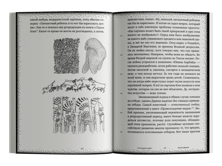 Геометрия скорби - Майкл Фрейм