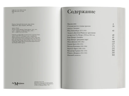 Люди в темные времена - Ханна Арендт. Книжный Букинистка