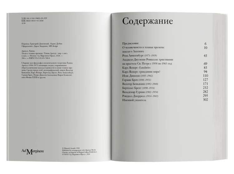 Люди в темные времена - Ханна Арендт. Книжный Букинистка