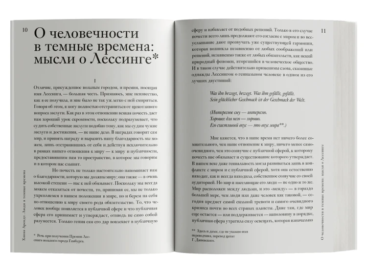 Люди в темные времена - Ханна Арендт. Книжный Букинистка