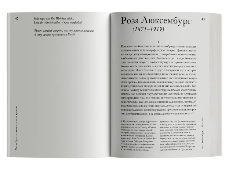 Люди в темные времена - Ханна Арендт. Книжный Букинистка