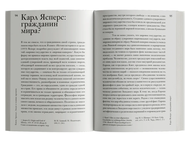 Люди в темные времена - Ханна Арендт. Книжный Букинистка