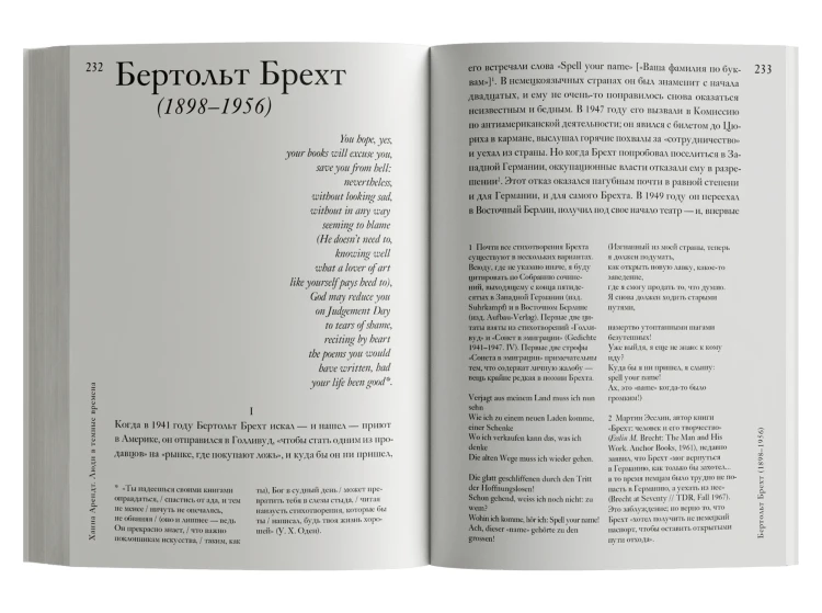 Люди в темные времена - Ханна Арендт. Книжный Букинистка