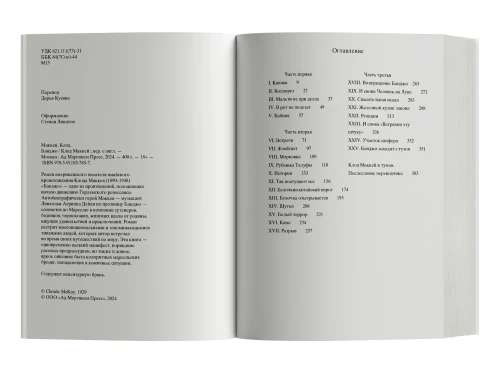 Банджо. Роман без сюжета  - Клод Маккей