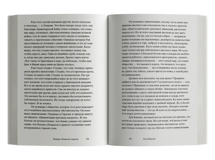 Банджо. Роман без сюжета  - Клод Маккей