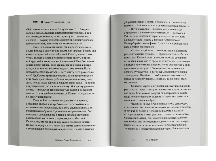 Банджо. Роман без сюжета  - Клод Маккей