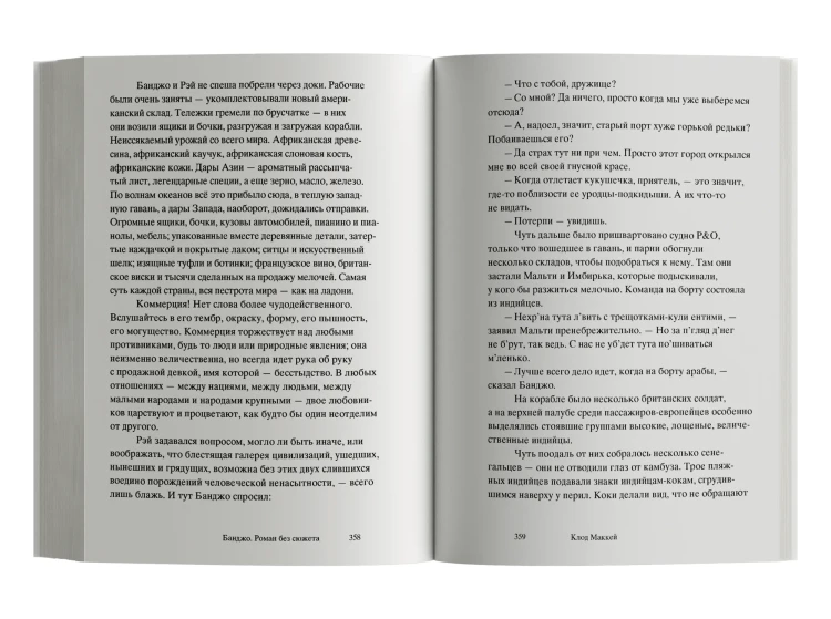 Банджо. Роман без сюжета  - Клод Маккей