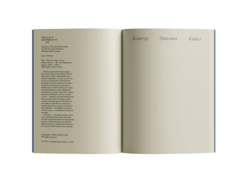 Контур - Рейчел Каск