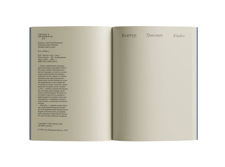Контур - Рейчел Каск
