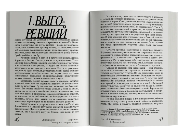 Неработа. Почему мы говорим «стоп»