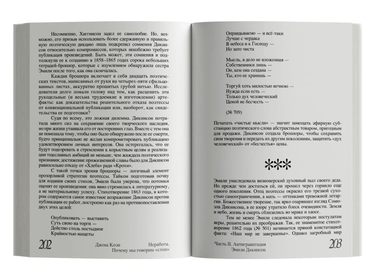 Неработа. Почему мы говорим «стоп»