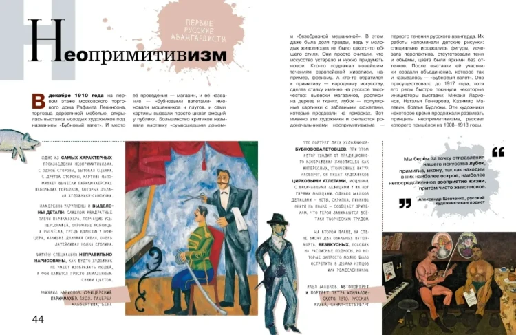 Азбука живописи. Эпохи. Стили. Течения | Василиади О. Ю.  2.webp