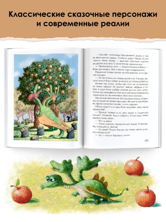 Ёжка идёт в школу, или Приключения трёхсотлетней девочки | Соя Антон Владимирович1.webp