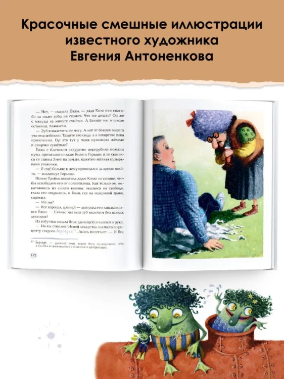 Ёжка идёт в школу, или Приключения трёхсотлетней девочки | Соя Антон Владимирович2.webp