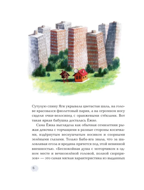 Ёжка идёт в школу, или Приключения трёхсотлетней девочки | Соя Антон Владимирович3.webp