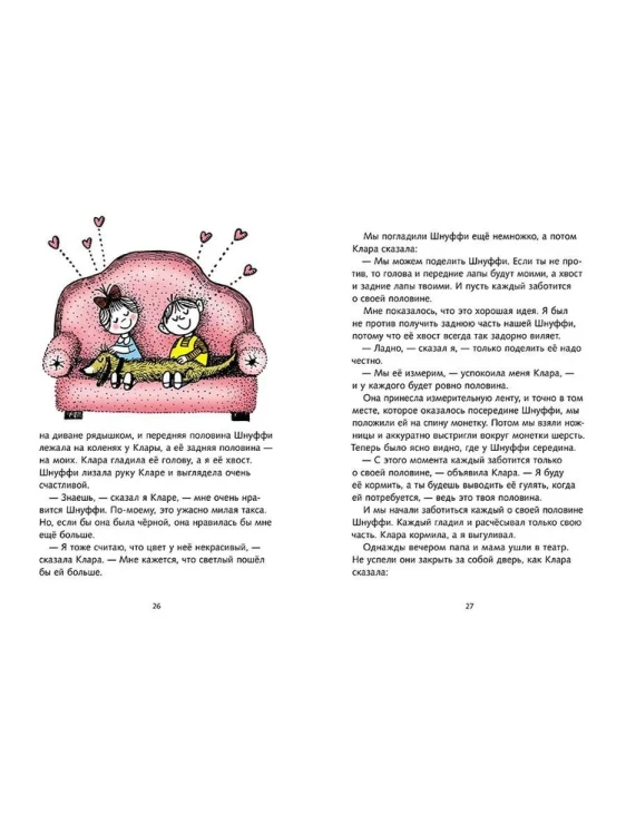 Я и моя сестра Клара 2.webp