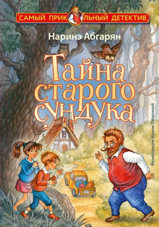 тайна старого сундука.webp