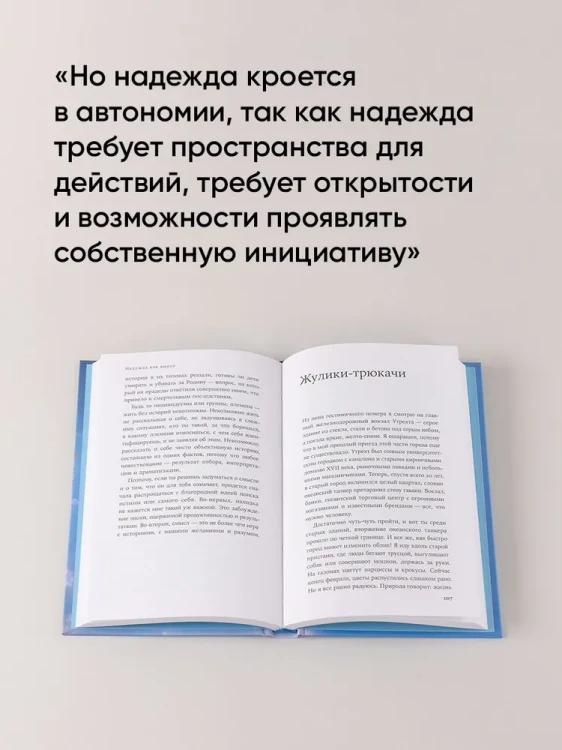 надежда как выбор1.webp