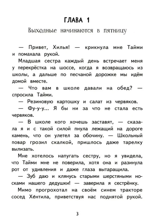 Алло, это Хилья