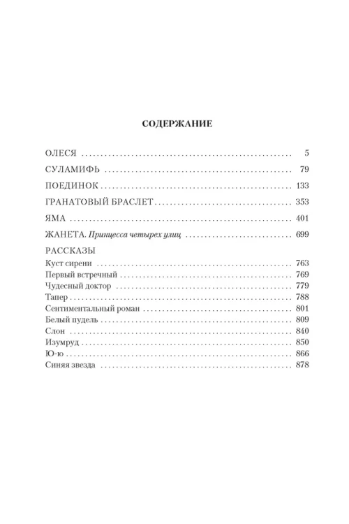 Гранатовый браслет. Поединок. Олеся. Куприн А.И.
