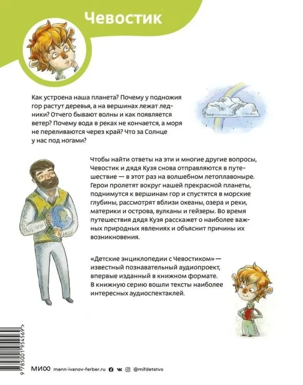 Планета Земля (Твердый переплет, 8-е издание) Детская энциклопедия с Чевостиком | Качур Елена Александровна1.webp