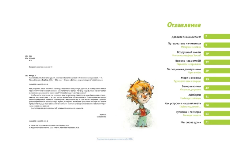 Планета Земля (Твердый переплет, 8-е издание) Детская энциклопедия с Чевостиком | Качур Елена Александровна3.webp