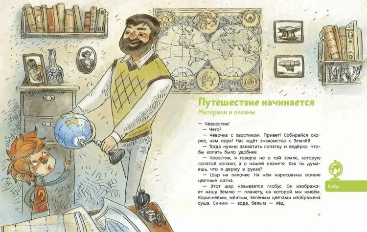 Планета Земля (Твердый переплет, 8-е издание) Детская энциклопедия с Чевостиком | Качур Елена Александровна4.webp