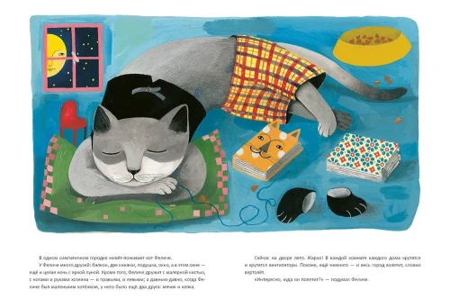 Счастье кота Феличе 1.webp