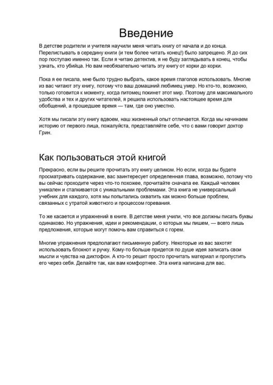 Прощай, мой друг. Как пережить утрату домашнего животного