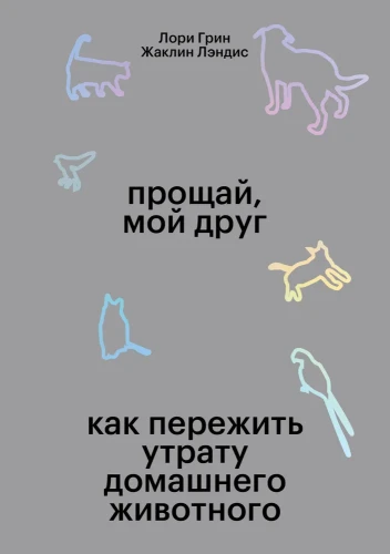 прощай мой друг.webp