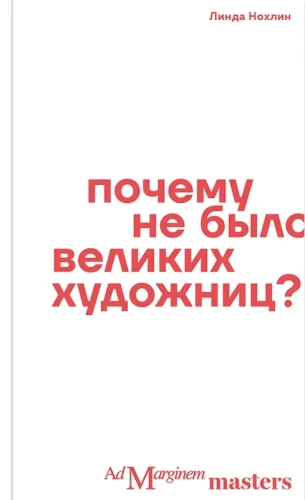 почему не было великих художниц.webp