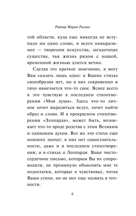 Письма к молодому поэту. Райнер Мария Рильке